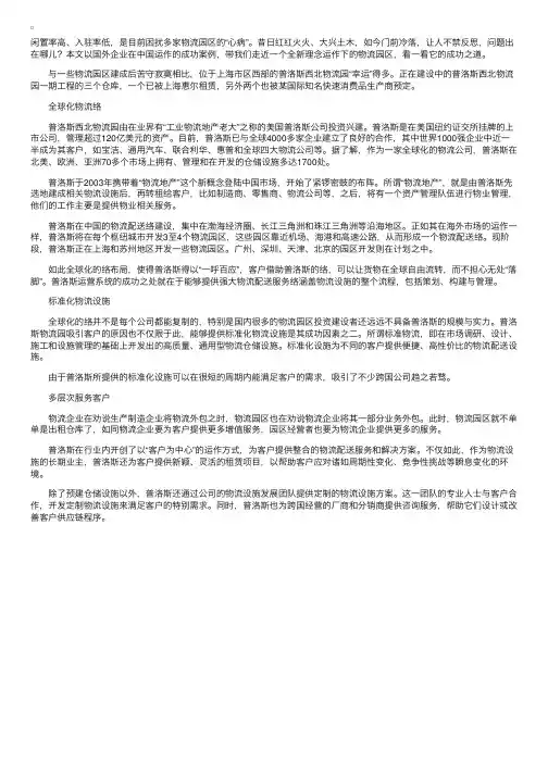物流案例分析：美国普洛斯物流园区成功之道