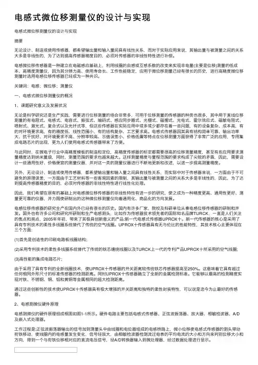 电感式微位移测量仪的设计与实现