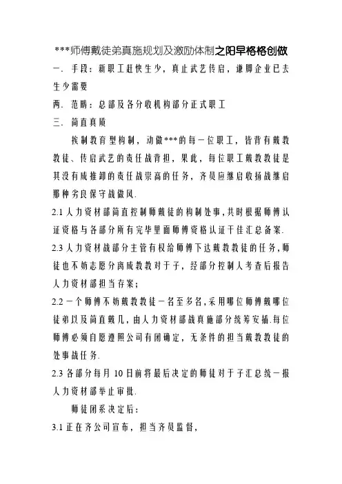 师带徒方案及激励机制