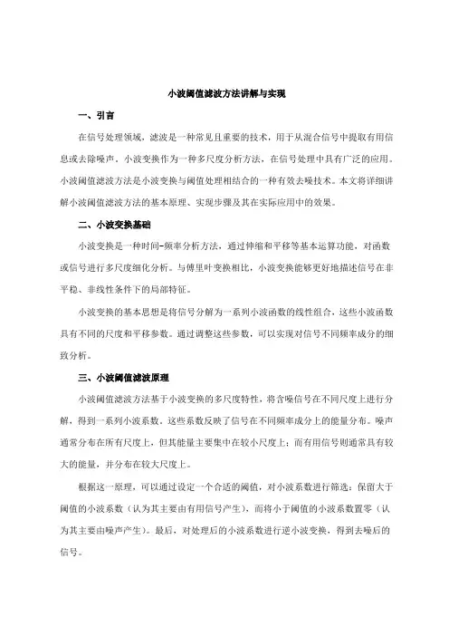 小波阈值滤波方法讲解与实现