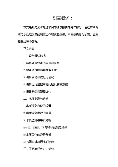 污水处理项目调试报告(两篇)