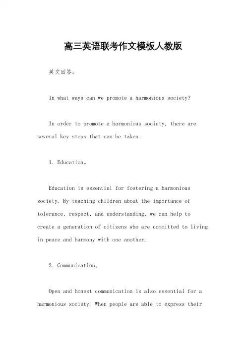 高三英语联考作文模板人教版