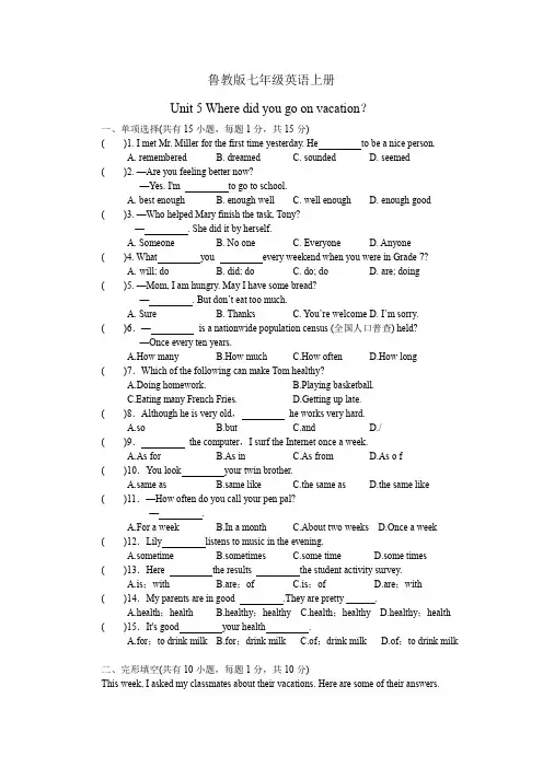 鲁教版七年级英语上册第五单元测试题Unit 5 附答案