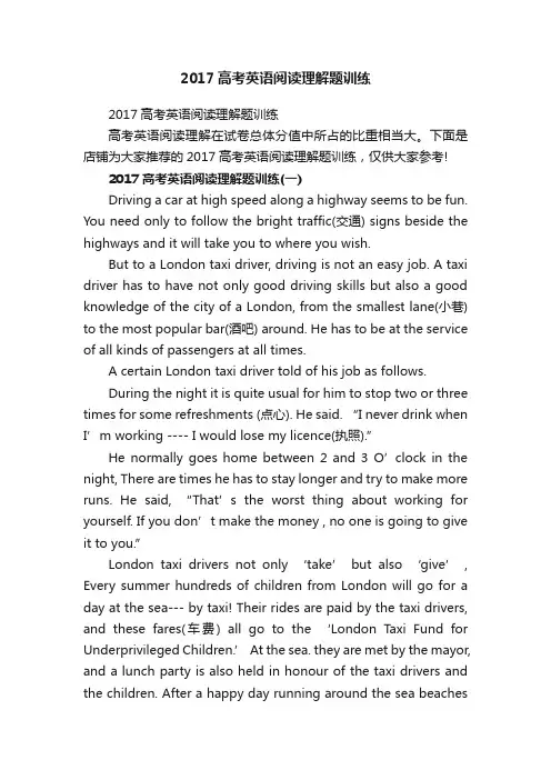 2017高考英语阅读理解题训练