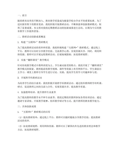 教研活动创新成果总结