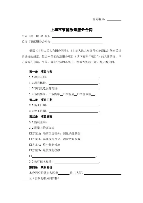 上海市节能改造服务合同-精修版