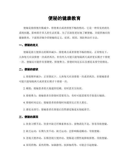 便秘的健康教育