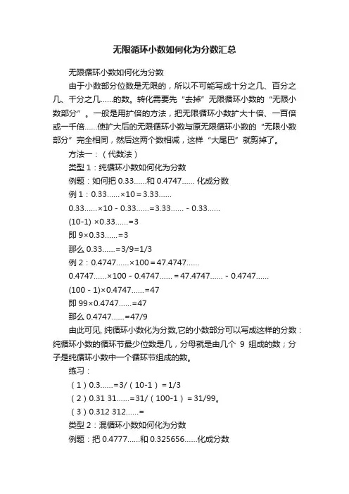 无限循环小数如何化为分数汇总