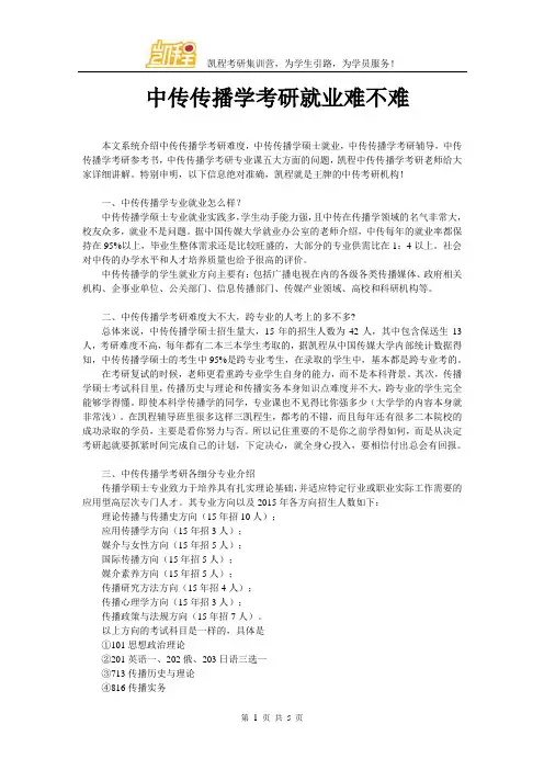 中传传播学考研就业难不难