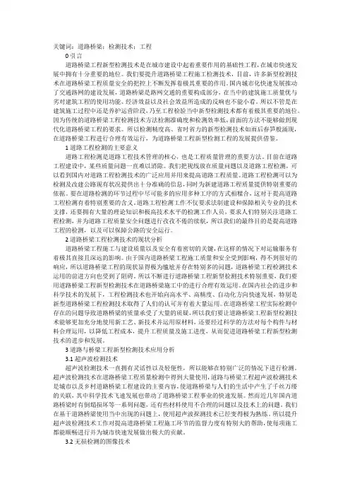 道路桥梁工程新型检测技术浅析