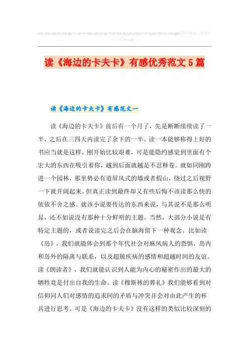 读《海边的卡夫卡》有感优秀范文5篇