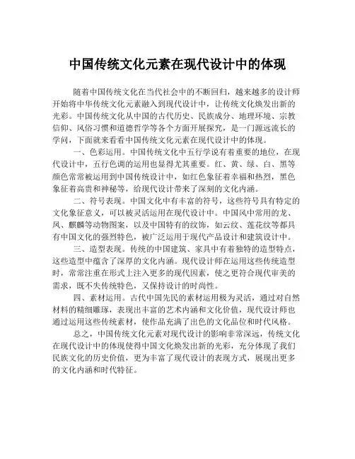 中国传统文化元素在现代设计中的体现