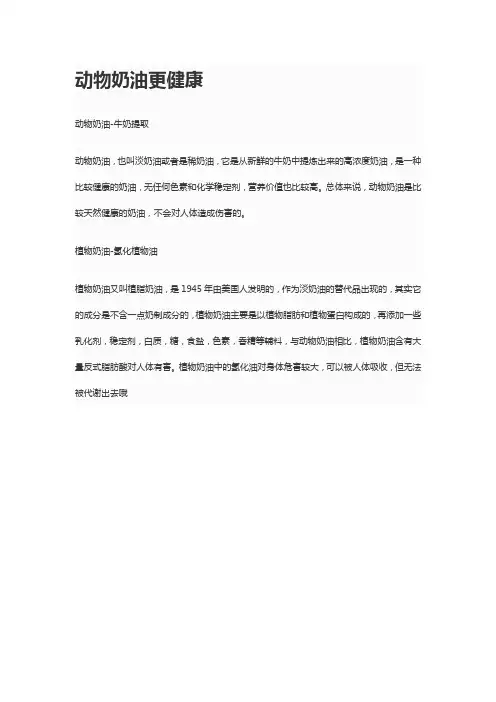 植物奶油和动物奶油哪个更健康