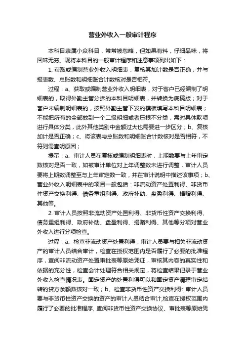 营业外收入一般审计程序