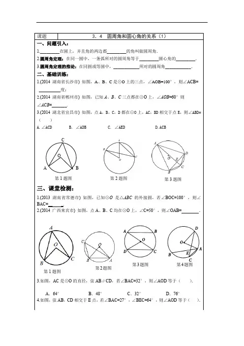 北师大九年级下册数学《圆周角和圆心角的关系》导学案