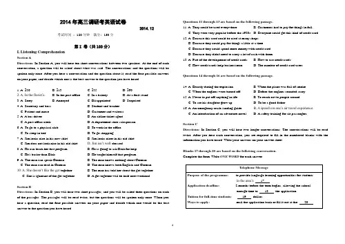2014十三校英语