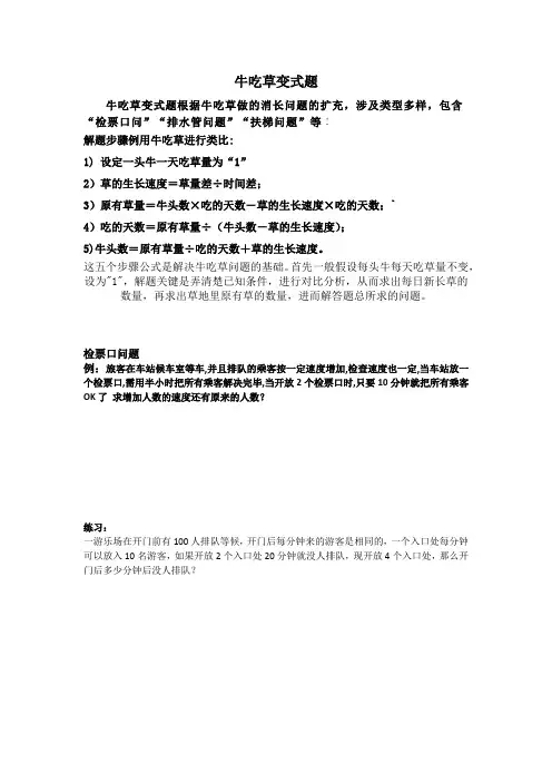 牛吃草问题专题变式题(例题+练习+家庭作业)