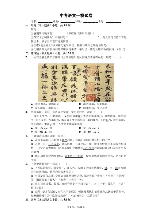 山东省德州市中考语文一模试卷-(含答案)
