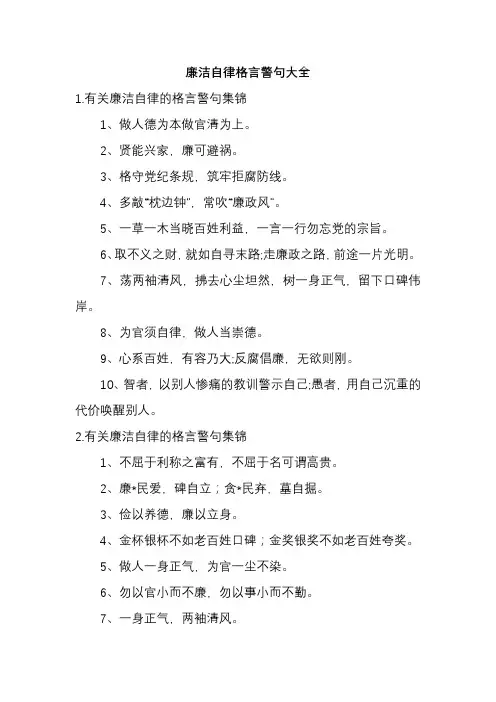 廉洁自律格言警句大全
