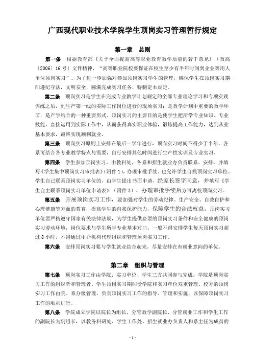 广西现代职业技术学院学生顶岗实习管理暂行规定