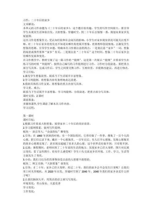 习作：二十年后的家乡(教学设计)部编版语文五年级上册1