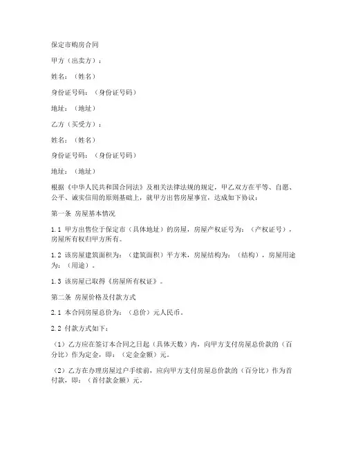保定购房合同范本