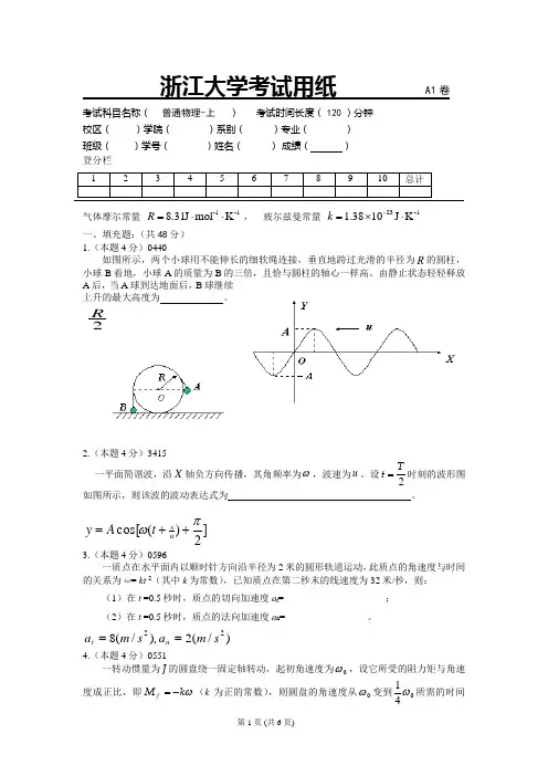 浙江大学考试2003试卷讲解(重修班)