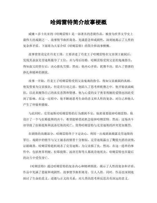 哈姆雷特简介故事梗概