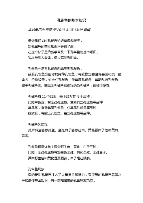 孔雀鱼的基本知识