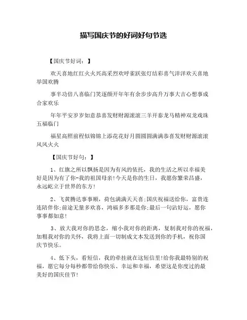 描写国庆节的好词好句节选