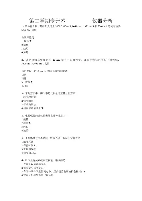 仪器分析 复习题答案