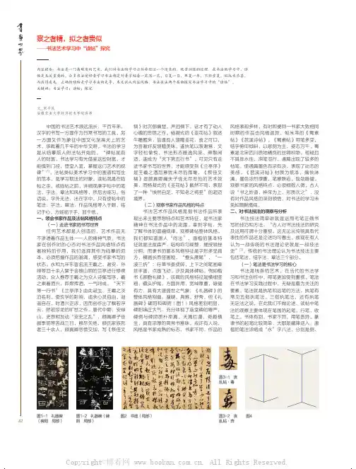 察之者精，拟之者贵似—书法艺术学习中“读帖”探究