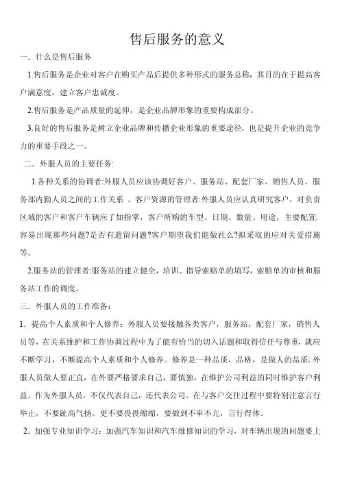 售后服务的意义
