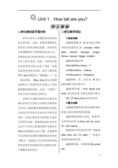 人教版六年级英语下册Unit1教案