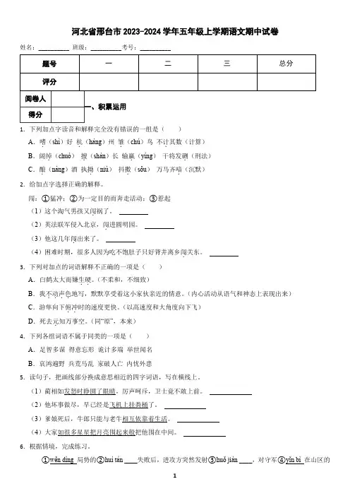 河北省邢台市2023-2024学年五年级上学期语文期中试卷(含答案)