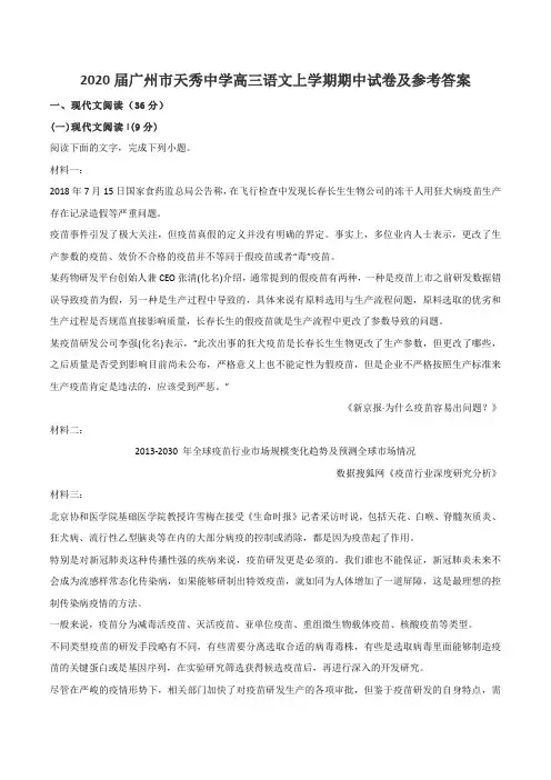 2020届广州市天秀中学高三语文上学期期中试卷及参考答案