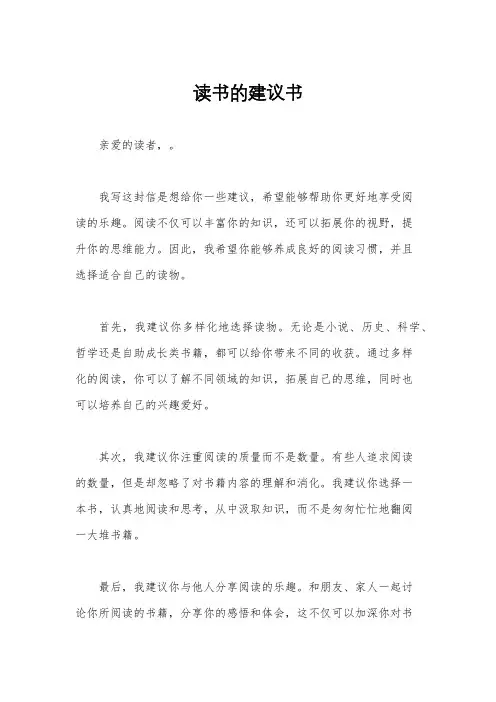 读书的建议书