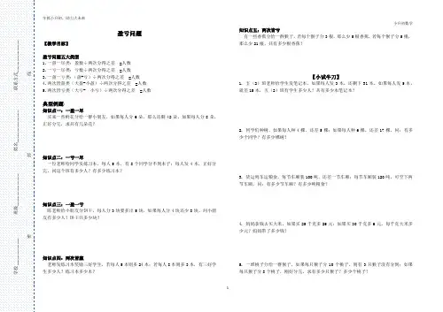 小升初数学盈亏问题练习题