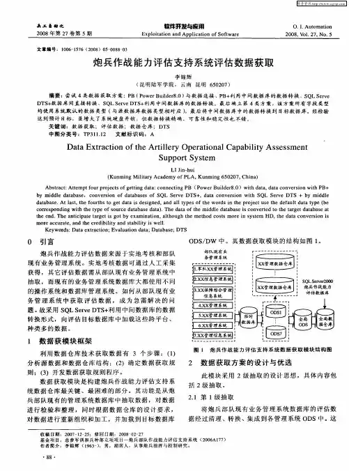 炮兵作战能力评估支持系统评估数据获取