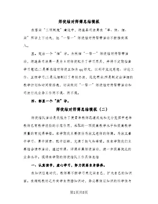 师徒结对师傅总结模板(5篇)