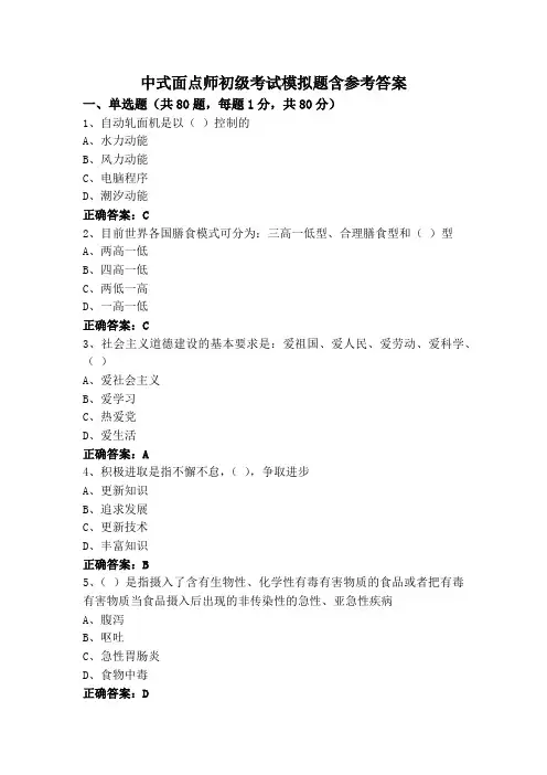 中式面点师初级考试模拟题含参考答案