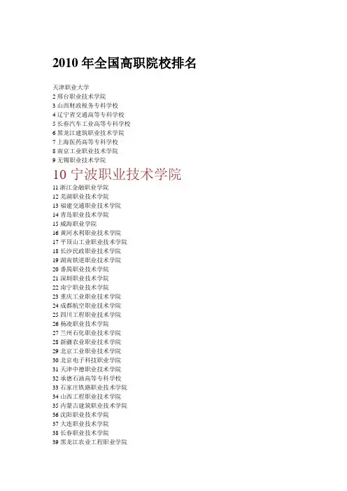 2010年全国高职院校排名