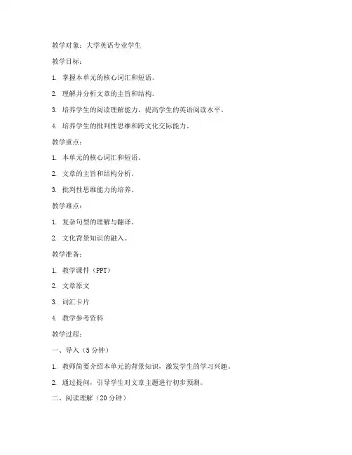 大学生英语精读5u2电子教案