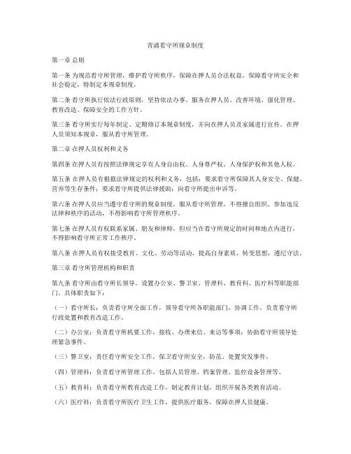 青浦看守所规章制度