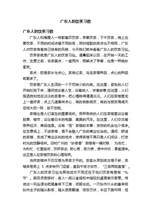 广东人的饮茶习俗