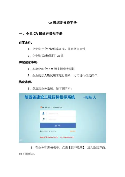 CA锁绑定操作手册docx