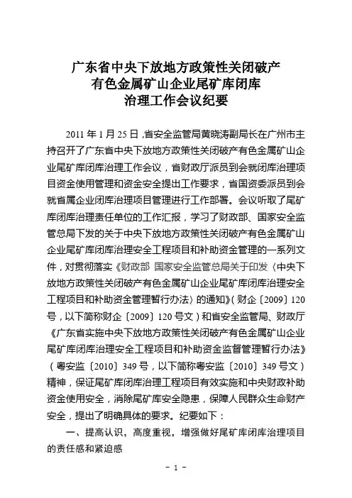 广东省安全生产监督管理局副局长黄晓
