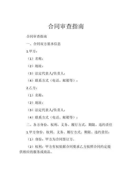 合同审查指南