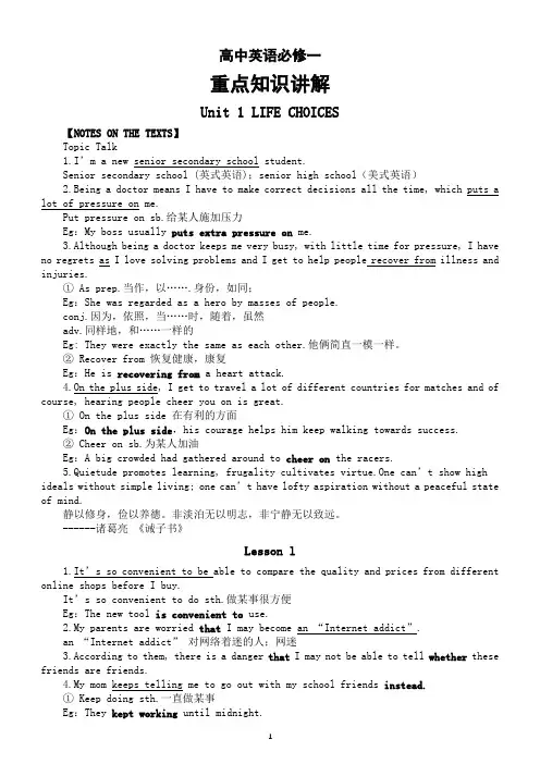 高中英语新北师大版必修一重点知识讲解(Unit 1— Unit 3)