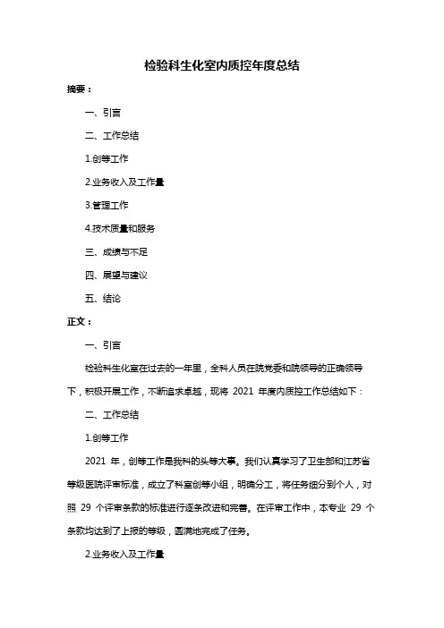 检验科生化室内质控年度总结